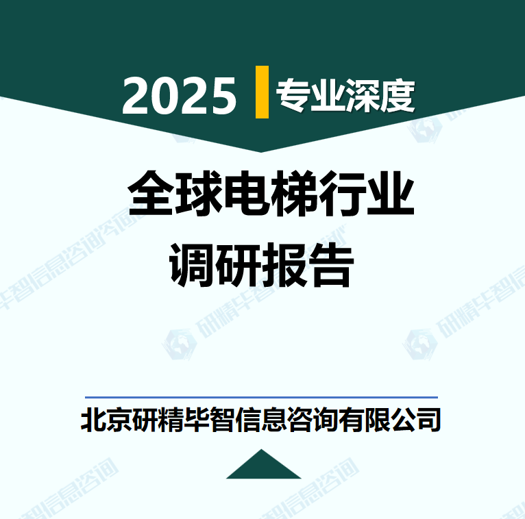 全球电梯行业数据及市场调研分析报告
