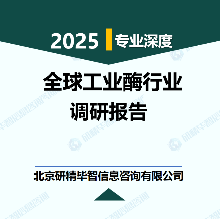 全球工业酶行业数据及市场调研分析报告