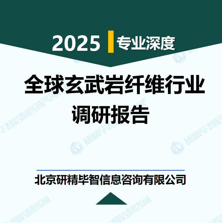 全球玄武岩纤维行业深度研究报告