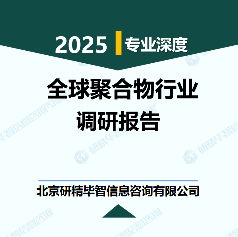 2012-2028全球聚合物(HDPE, LLDPE, PP)行业数据及市场调研分析报告