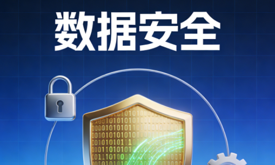 政策风向标：2026年企业合规重点聚焦竞争秩序与数据安全