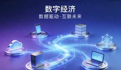 国家层面对标数字经济新挑战，三大政策筑牢市场规范与民生权益双防线