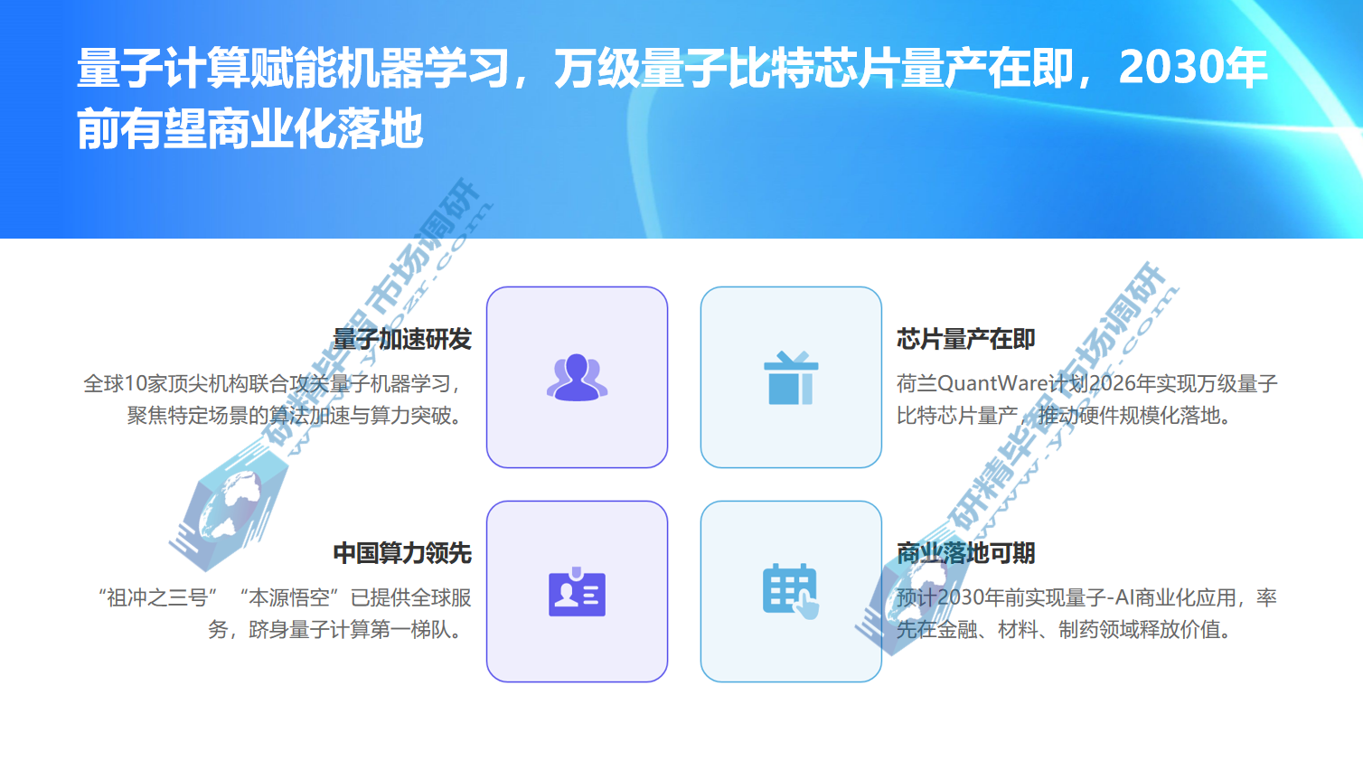 量子计算赋能机器学习