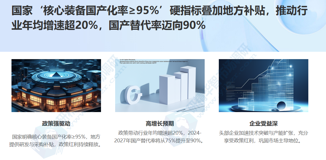 国家&lsquo;核心装备国产化率&ge;95%