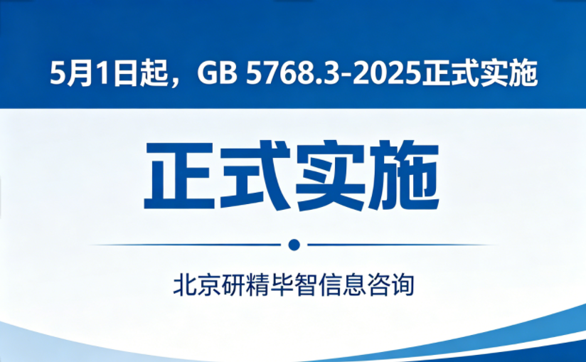 5月1日起，GB5768.3-2025正式实施，交通标志标线337项更新落地