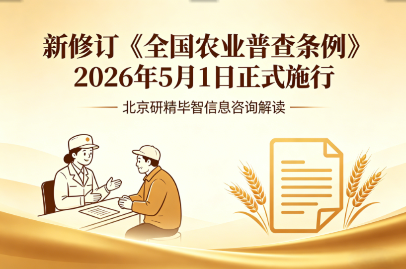 农业普查条例迎来修订，数字化赋能乡村全域统计工作