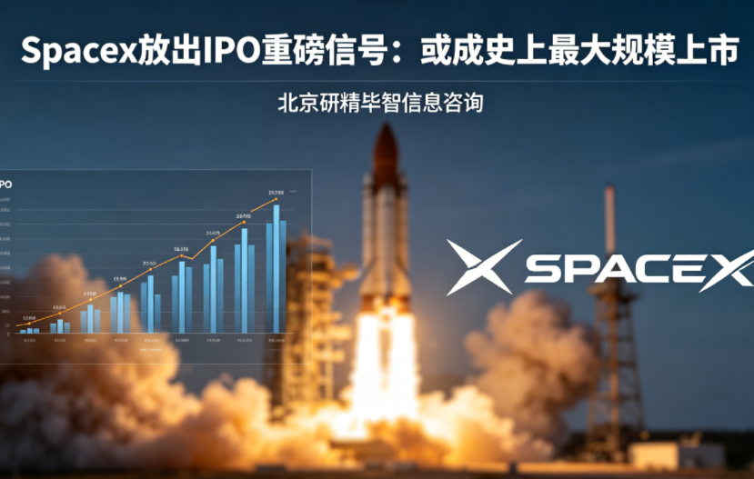 SpaceX放出IPO重磅信号：或成史上最大规模上市，重塑航天与AI产业格局