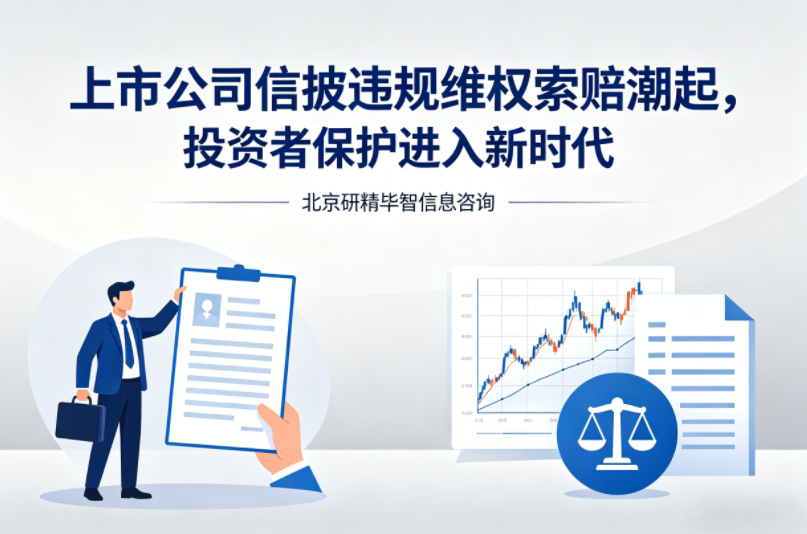 上市公司信披违规维权索赔潮起，投资者?；ちΧ瘸中?