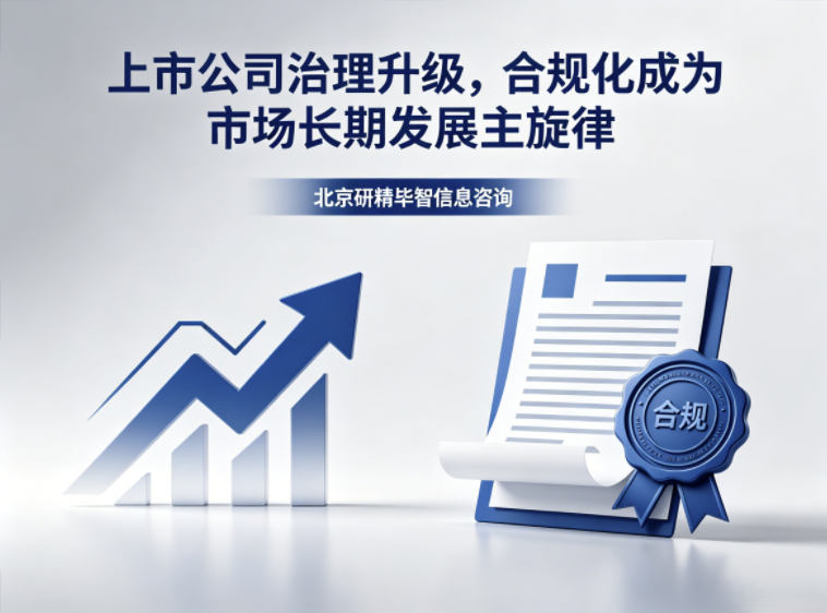 全链条追责常态化，资本市场迈入合规监管新阶段