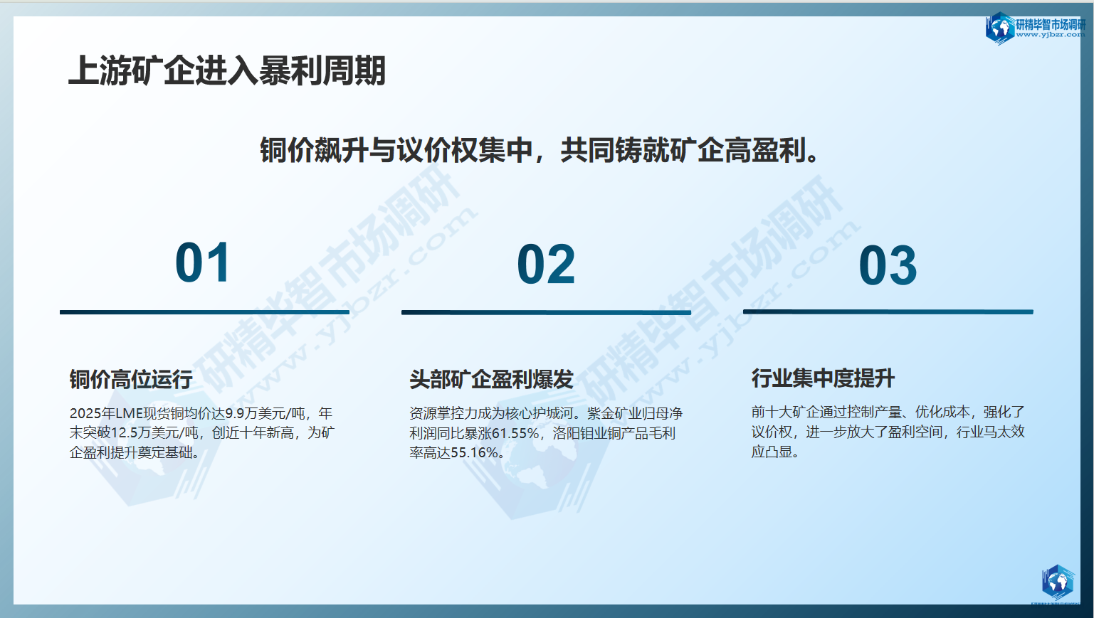 上游矿企进入暴利周期