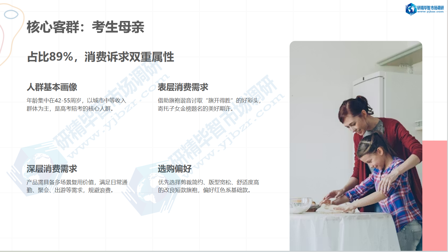 核心客群：考生母亲