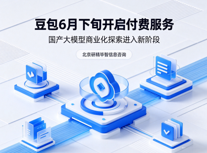 豆包6月下旬开始付费 豆包6月下旬开始付费