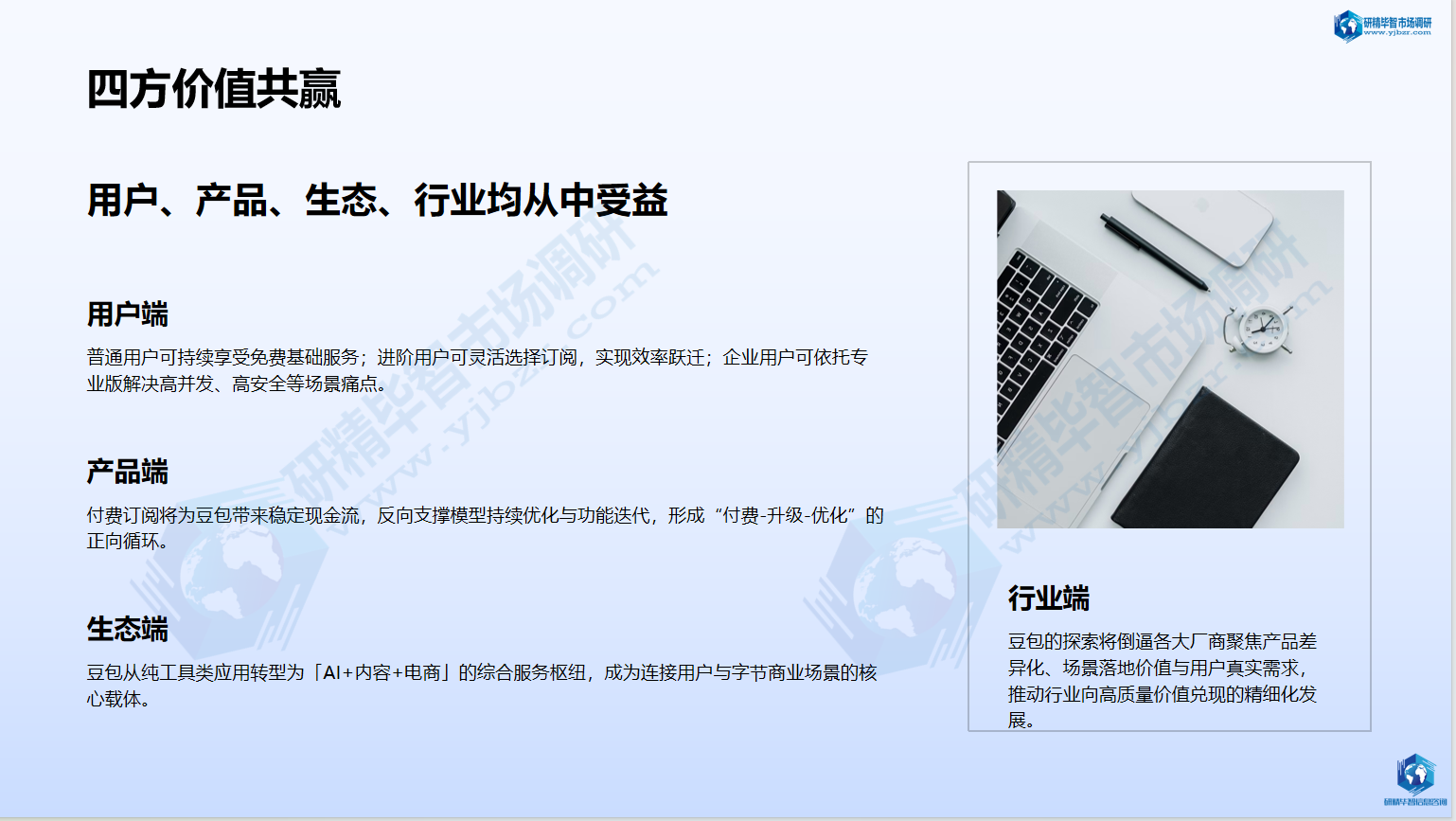 构建多方价值共赢的行业新格局
